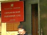 В Симоновском суде столицы было прекращено его уголовное дело за истечением срока давности