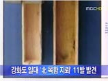 Пограничники Южной Кореи обнаружили в море восемь мин, установленных северокорейцами