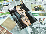 26 мая скандальный снимок  певицы, вся одежда которой состояла из приклеенных к ее телу обрезков скандальных газетных заголовков, украсил обложку израильского журнала о красивой жизни "Галерия"