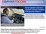 Путин лично потушил два пожара с самолета