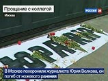 Суд оставил за решеткой чеченца, подозреваемого в убийстве журналиста Волкова Суд оставил за решеткой чеченца, подозреваемого в убийстве журналиста Волкова