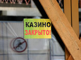 "Независимая газета": властям советуют признать провал и снова открыть казино в Москве
