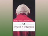 В Италии вышла книга "Нападение на Ратцингера"