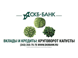 СКБ-банк монополизировал капусту СКБ-банк монополизировал капусту