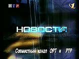Началось экспериментальное вещание совместной программы ОРТ и РТР. На экранах размещены оба их логотипа Началось экспериментальное вещание совместной программы ОРТ и РТР. На экранах размещены оба их логотипа
