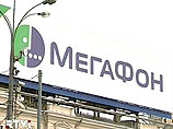 "Мегафон" проводил специальную акцию, в рамках которой абонентам оператора связи предоставлялась возможность бесплатно протестировать услугу "СуперАОН" "Мегафон" проводил специальную акцию, в рамках которой абонентам оператора связи предоставлялась возможность бесплатно протестировать услугу "СуперАОН"