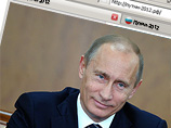 Пресс-секретарь Владимира Путина Дмитрий Песков заявил, что из Белого дома на этот счет никаких заказов не поступало. По его словам, премьер, возможно, вообще еще не в курсе того, что у него появился новый сайт на 2012 год