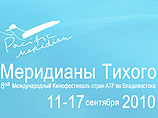 Фестиваль "Меридианы Тихого" открылся во Владивостоке 11 сентября