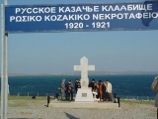 На греческом острове Лемнос, в Эгейском море, почтили память казаков, бежавших туда из Крыма во время Гражданской войны.  Около пятисот уроженцев Кубани и Дона обрели здесь вечный покой