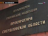 Госзакупки свердловской милиции заинтересовали прокуратуру и ФСБ: дизайнерская бумага для бланков за 2 млн Госзакупки свердловской милиции заинтересовали прокуратуру и ФСБ: дизайнерская бумага для бланков за 2 млн