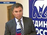 По словам секретаря Президиума Генерального Совета партии Вячеслава Володина, Лужков сам оказался во всем виноват