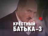 Россия развернула против белорусского лидера настоящую информационную войну. Пока что последним ходом Москвы в ней стал повторный показ по телевидению серии скандальных фильмов "Крестный батька", в которых резко критикуется политика Лукашенко