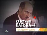 Четвертая часть разоблачительного фильма о президенте Белоруссии Александре Лукашенко и его "режиме" вышла на российском телеканале НТВ