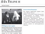 Возобновлен выпуск газеты, которую благословил Грузинский Патриарх