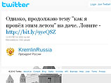 27 октября президент РФ Дмитрий Медведев разместил в своем микроблоге на Twitter ссылку на фрагмент выступления "Уральских пельменей" на телеканале СТС