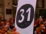 Возникшие между организаторами акций "Стратегия-31" разногласия привели к тому, что 31 октября на Триумфальной площади столицы состоятся два отдельных митинга в защиту 31-й статьи Конституции