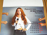 Киевских студенток призвали к ответу за критический календарь для Януковича 