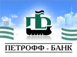 Отозвана лицензия у "Петрофф-банка" Отозвана лицензия у "Петрофф-банка"