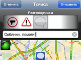 Благодаря мобильному приложению сервиса "Яндекс.Карты", теперь можно отмечать свое местонахождение и оставлять при этом комментарий, чем и воспользовались автолюбители
