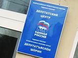 Руководство "Единой России" в Коми в понедельник обвинило КПРФ в хулиганском нападении на свой офис в ночь с 4 на 5 ноября