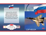 В Пензенской области выпустили тетрадки, рассказывающие о доблестях летчиков Люфтваффе