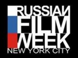 Неделя российского кино пройдет в Нью-Йорке