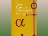 В издательстве Свято-Филаретовского института вышел второй выпуск альманаха, посвященного церковно-исторической тематике