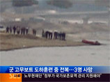 В Южной Корее перевернулась лодка с военными моряками: трое утонули
