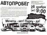 По планам строительства мечети в Текстильщиках ударят автопробегом По планам строительства мечети в Текстильщиках ударят автопробегом