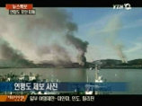 Пожарные команды и жители южнокорейского острова Ёнпхёндо в Желтом море ведут борьбы с лесными пожарами, начавшимися после артобстрела со стороны Севера