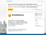 Блог получил название KremlinRussia (англоязычная версия - KremlinRussia_E) - ник, который раньше принадлежал личному аккаунту Дмитрия Медведева