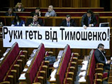 Возле президиума собрались около 30 депутатов. Перед блокированием они развесили плакаты с надписями "Руки вон от Тимошенко" и "Прекратите политические репрессии"