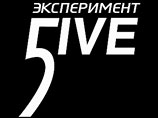 Пять российских режиссеров снимают короткометражные фильмы в рамках проекта "Эксперимент 5IVE" об уникальности человеческих реакций