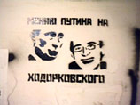 В Екатеринбурге на стенах домов появились призывы поменять местами Путина и Ходорковского