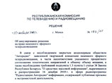 Белорусская радиостанция "Авторадио" лишилась права на вещание за экстремистские материалы, вышедшие в эфир в преддверии президентских выборов