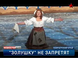Губернатор Камчатки назначил проверку ситуации вокруг спектакля "Золушка", вызвавшего политический скандал Губернатор Камчатки назначил проверку ситуации вокруг спектакля "Золушка", вызвавшего политический скандал