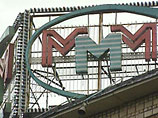 "МММ" - крупнейшая "финансовая пирамида" в истории России. Акционерное общество действовало в начале 1990-х и было признано банкротом в сентябре 1997 года