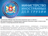 Грузинские официальные лица возмущены заявлением президента Абхазии Сергея Багапша о том, что по решению совместной российско-абхазской комиссии жалобы граждан РФ грузинского происхождения на лишение их имущества в Абхазии рассматриваться не будут Грузинские официальные лица возмущены заявлением президента Абхазии Сергея Багапша о том, что по решению совместной российско-абхазской комиссии жалобы граждан РФ грузинского происхождения на лишение их имущества в Абхазии рассматриваться не будут