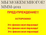 Прокуратура Волгограда потребовала прекратить доступ к сайту "МММ-2011", которого пока нет в природе Прокуратура Волгограда потребовала прекратить доступ к сайту "МММ-2011", которого пока нет в природе