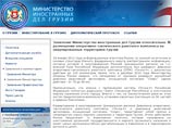 МИД Грузии заявил, что "настоятельно требует от международного сообщества, международных организаций и стран-партнеров принять активные и действенные меры, чтобы заставить Россию прекратить агрессивные действия в отношении Грузии МИД Грузии заявил, что "настоятельно требует от международного сообщества, международных организаций и стран-партнеров принять активные и действенные меры, чтобы заставить Россию прекратить агрессивные действия в отношении Грузии