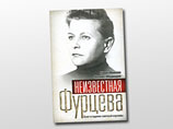 К 100-летию со дня рождения советской "Екатерины Третьей" вышла книга воспоминаний о ней К 100-летию со дня рождения советской "Екатерины Третьей" вышла книга воспоминаний о ней