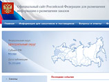 Переход на "прозрачную" систему госзакупки в РФ охладил пыл заказчиков Переход на "прозрачную" систему госзакупки в РФ охладил пыл заказчиков