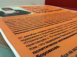 Текст листовки разъясняет суть неправомерных, по мнению ее авторов, решений против лидера "Солидарности" Бориса Немцова и лидера "Другой России" Эдуарда Лимонова
