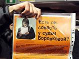 Правозащитники заступились за судью Боровкову: оппозиция устроила ей настоящую "травлю" Правозащитники заступились за судью Боровкову: оппозиция устроила ей настоящую "травлю"