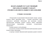 Проект ФГОС для 10-11 классов был разработан Российской академией образования Проект ФГОС для 10-11 классов был разработан Российской академией образования