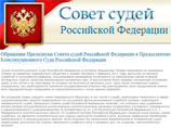 Как пояснил источник, если экспертизы по резонансным делам, о которых идет речь в обращении президиума Совета судей, проведут, и после этого какое-то лицо посчитает нарушенными свои права, а суды не примут решений в пользу заявителей, только тогда КС може Как пояснил источник, если экспертизы по резонансным делам, о которых идет речь в обращении президиума Совета судей, проведут, и после этого какое-то лицо посчитает нарушенными свои права, а суды не примут решений в пользу заявителей, только тогда КС може