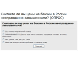 "Молодая гвардия" организует бойкот АЗС, где не снижают цены на бензин "Молодая гвардия" организует бойкот АЗС, где не снижают цены на бензин