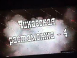 Прокуратура вычислила 13 таможенников, "отжигавших" в видеоклипе Прокуратура вычислила 13 таможенников, "отжигавших" в видеоклипе
