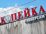 Сделка по покупке Х5 сети "Копейки" стала самой дорогой за всю историю отечественного ритейла - 1,64 млрд долларов Сделка по покупке Х5 сети "Копейки" стала самой дорогой за всю историю отечественного ритейла - 1,64 млрд долларов