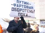 Митинг прошел под лозунгом "Правительство Путина в отставку". Его организатором выступило объединение активистов различных общественно-политических движений Комитет пяти требований